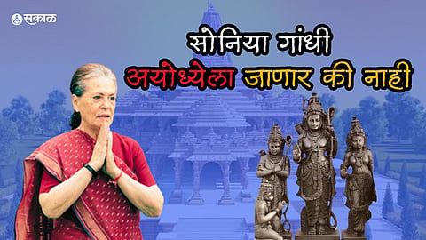 Congress president Mallikarjun Kharge Sonia Gandhi decline the invitation of ram mandir: