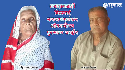 hirabai kamble and ashok pethkar
