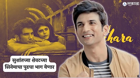 sushant singh rajput last movie dil bechara sequel director mukesh chhabra announcement