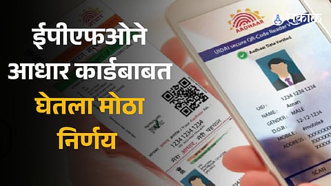 Aadhaar card removed from document list for update or correction, no longer valid date of birth proof