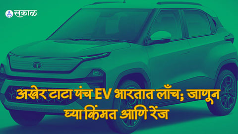 Tata Punch EV Launch In Inadia Check Price and Range