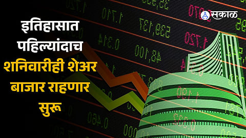 Stock market to open on Saturday: Here's all you need to know about special trading session