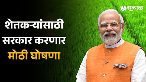 Modi Government big announcement in budget 2024 pm kisan yojana