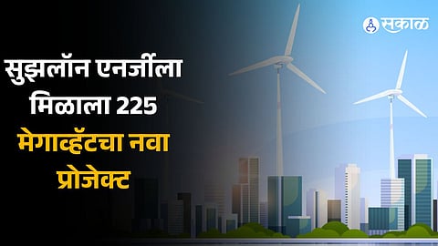 suzlon energy has secured new 225 mw wind energy order