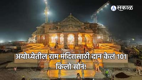 diamond trader from surat gujarat dilipkumar v lakhi Donated 101 kg gold to ayodhya ram mandir