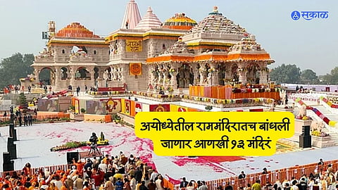 Ayodha Ram Mandir