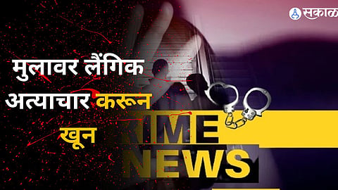 Pune Crime News