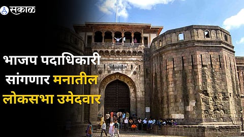 Pune BJP Politics