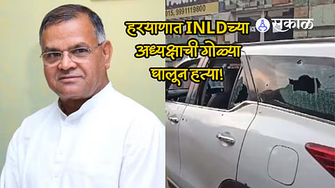 Haryana INLD Leader Shot Dead Marathi News