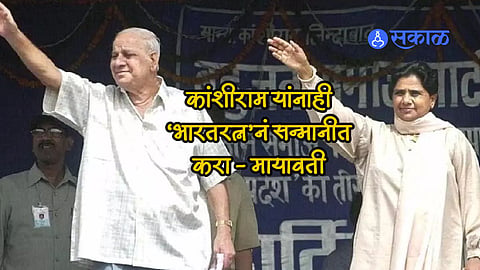 Kanshiram_Mayawati