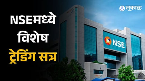 NSE to conduct special live trading session on March 2 with intraday switch to DR site