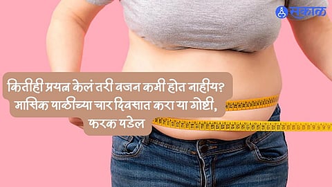 Weight Loss Tips
