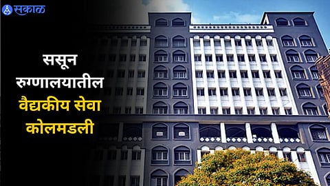 Sassoon Hospital