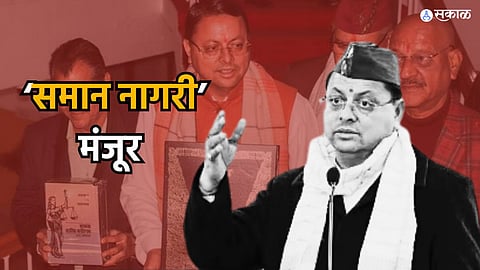 UCC Bill Uttarakhand