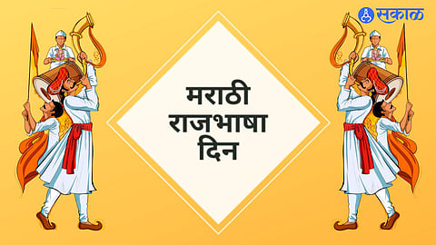 Marathi Rajbhasha Din
