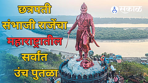 Chhatrapati Sambhaji Raje Statue