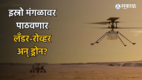 ISRO Mangalyaan-2 Drone