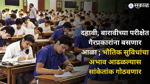 10 th 12 th Board Exam