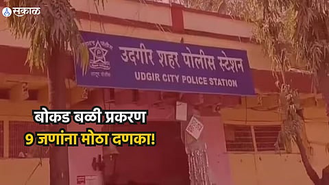 Udgir Police Station Party