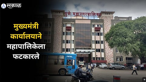 Pune Muncipal Corporation