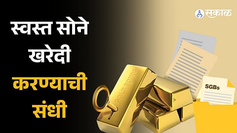 Sovereign Gold Bond Scheme 2023-24 New series opens for subscription at rs 6,263/gm