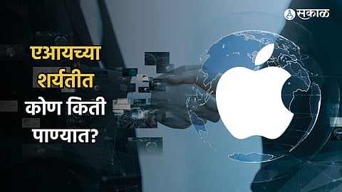 Apple AI