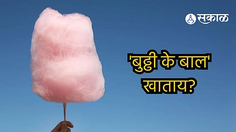 cotton candy