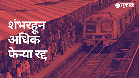 mumbai local