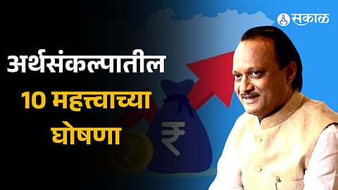 Maharashtra Budget 2024