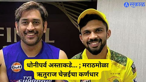 CSK IPL 2024