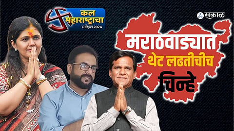 Marathwada Loksabha Election
