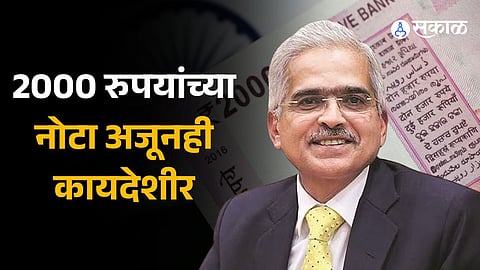 RBI Claims Note Continue To Be Legal Tender 97 percent Of Rs 2,000 Currency Notes Back In System