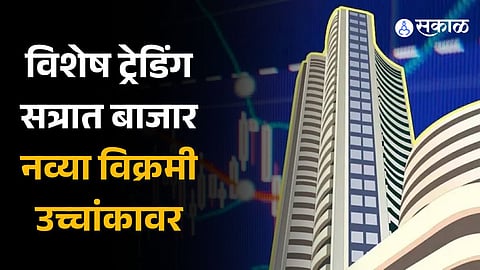 Stock Market Updates Sensex, Nifty Hit All-time High Levels In Special Trading Session