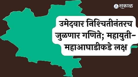 lok sabha code of conduct satara candidate of mahayuti mva not announced politics