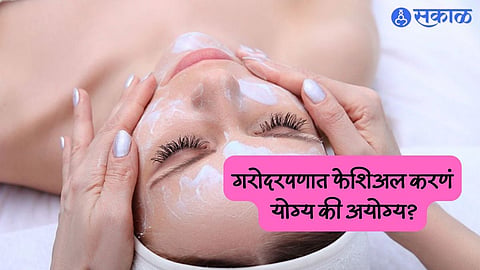 Pregnancy Care : गरोदरपणात फेशिअल करणं योग्य की अयोग्य?