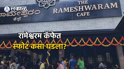 Rameshwaram Cafe