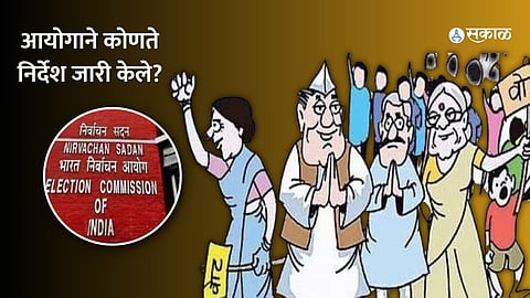 Election Commission
