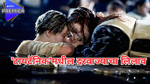 Titanic