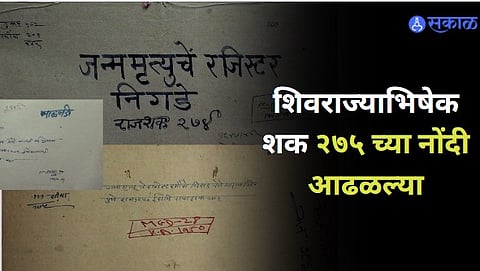 Records of Shivaji Maharaj