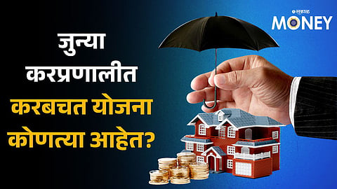 Best tax-saving investments under old tax regime
