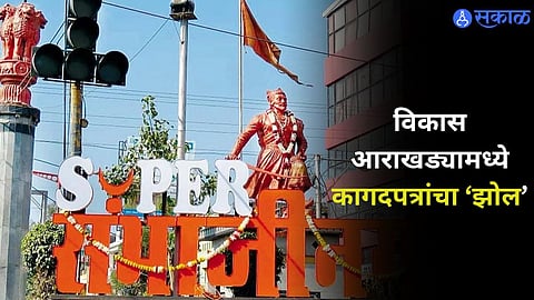 Sambhaji Nagar News