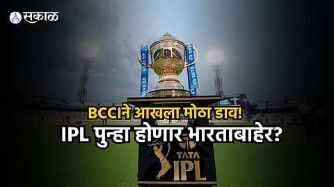 BCCI Organizing IPL 2024 2nd Half in Dubai To Lok Sabha Elections Marathi News