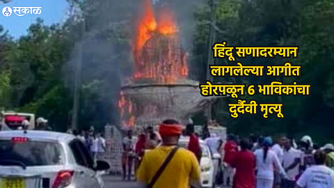 6 Pilgrims Killed In Fire