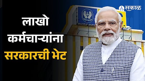 Good news for over 1 lakh LIC employees Centre greenlights 17 percent salary hike, report says