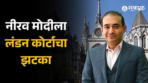 Nirav Modi London High Court