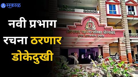 Sambhaji Nagar Corporation