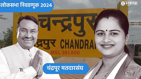 Chandrapur Lok Sabha 2024