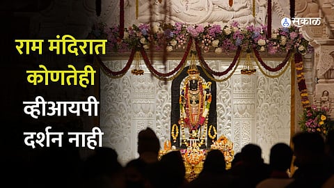 Ayodhya Ram Mandir
