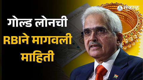 RBI asks banks to submit data on gold loan frauds doubts of system manipulation
