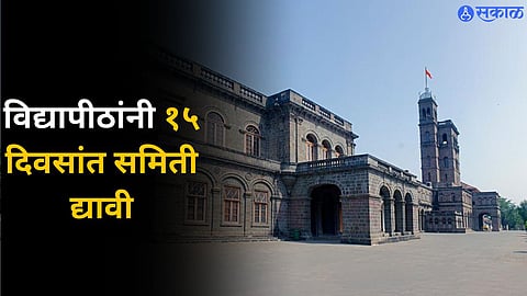 Pune University